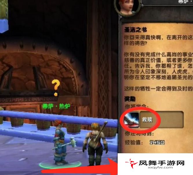 《魔兽世界》圣骑士救赎学习方法