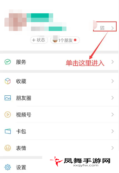 《微信》号修改方法