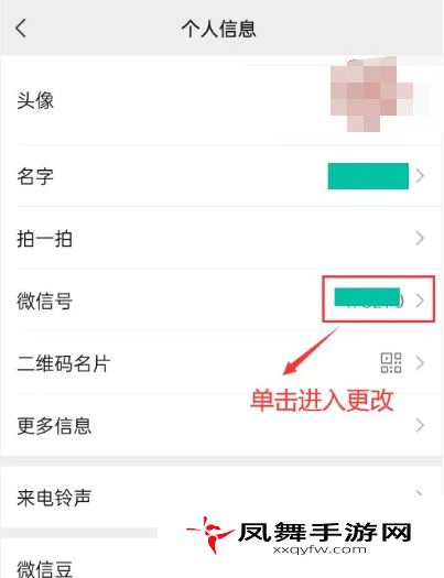 《微信》号修改方法