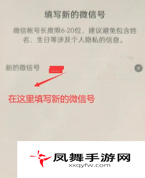《微信》号修改方法
