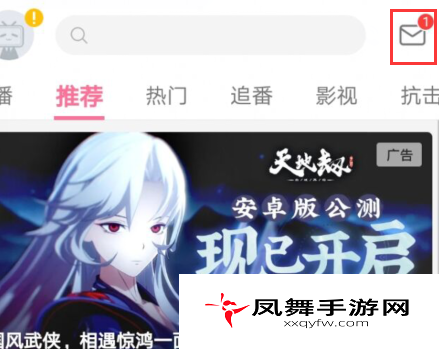 《哔哩哔哩》私信查看方法