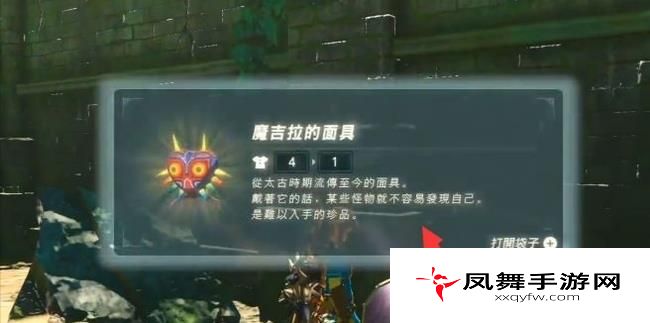 《塞尔达传说：荒野之息》懦夫面具位置介绍