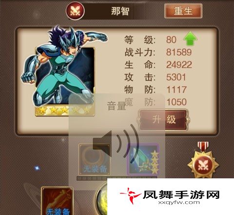 圣斗士星矢手游升阶那智和双鱼至金色经验