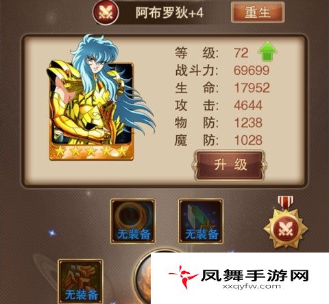 圣斗士星矢手游升阶那智和双鱼至金色经验