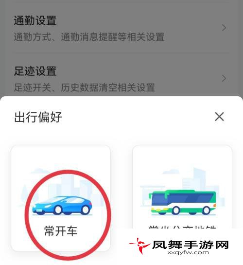 《腾讯地图》出行偏好设置方法
