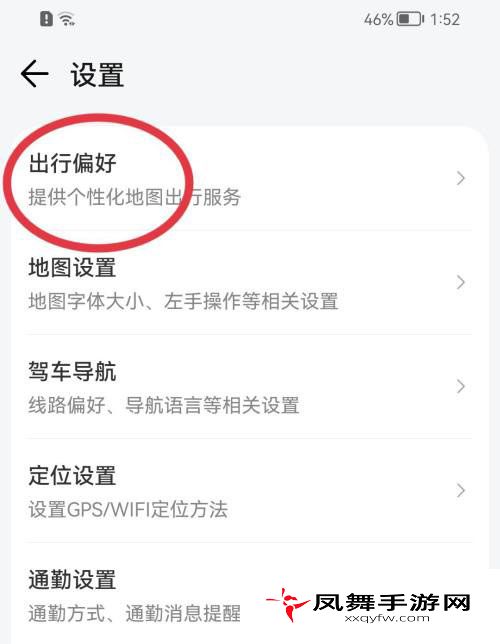 《腾讯地图》出行偏好设置方法