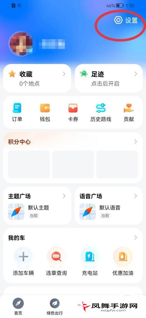 《腾讯地图》出行偏好设置方法