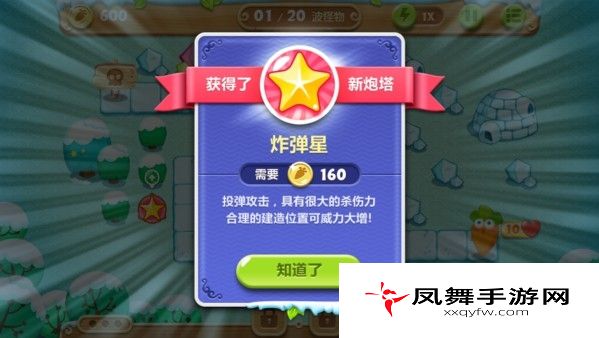 《保卫萝卜2：极地冒险》第三关攻略 极地冒险1宝石金萝卜教程