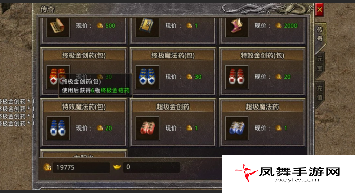 《原始传奇》药水拾取方法