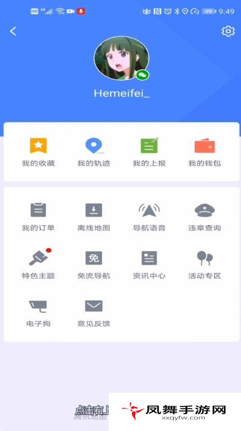 《腾讯地图》车牌号添加方法