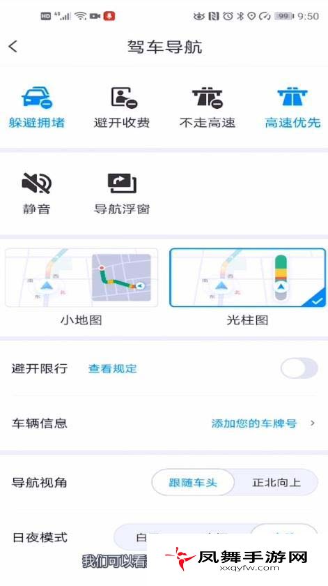 《腾讯地图》车牌号添加方法