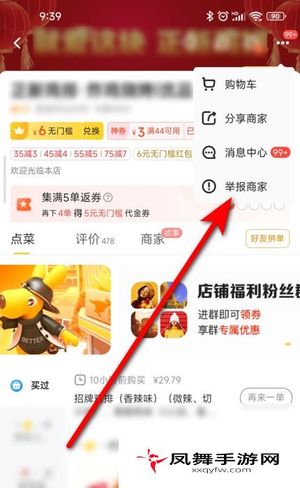 《美团》商家投诉方法