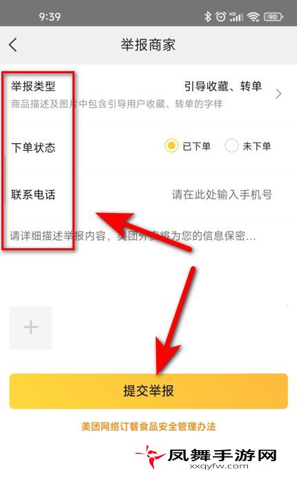 《美团》商家投诉方法