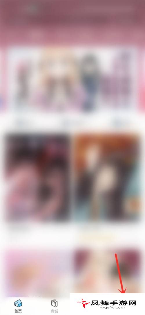 《哔哩哔哩漫画》积分商城查看方法