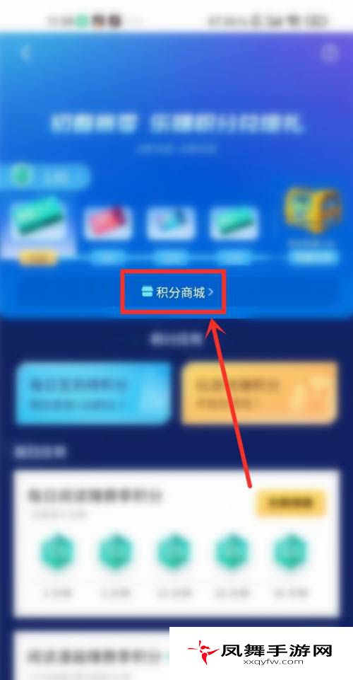 《哔哩哔哩漫画》积分商城查看方法