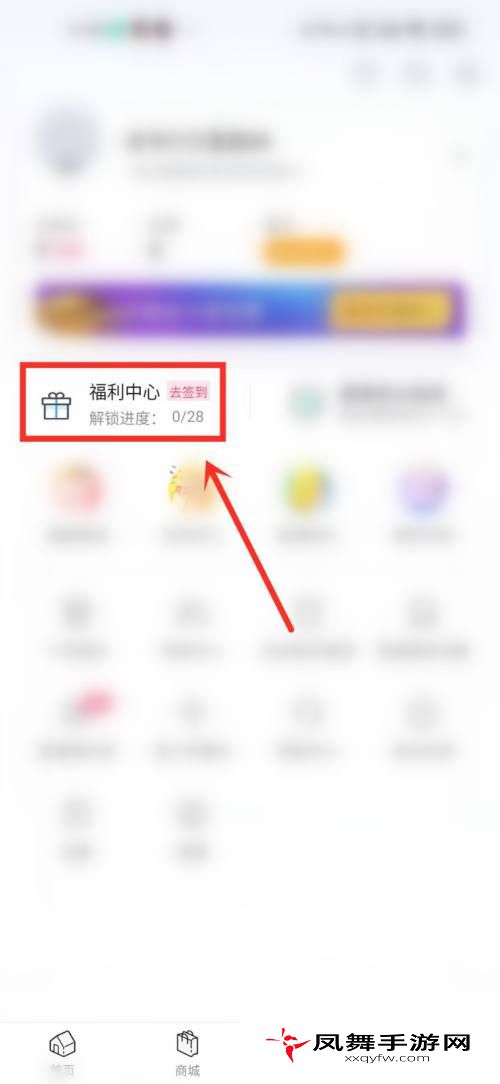《哔哩哔哩漫画》积分商城查看方法