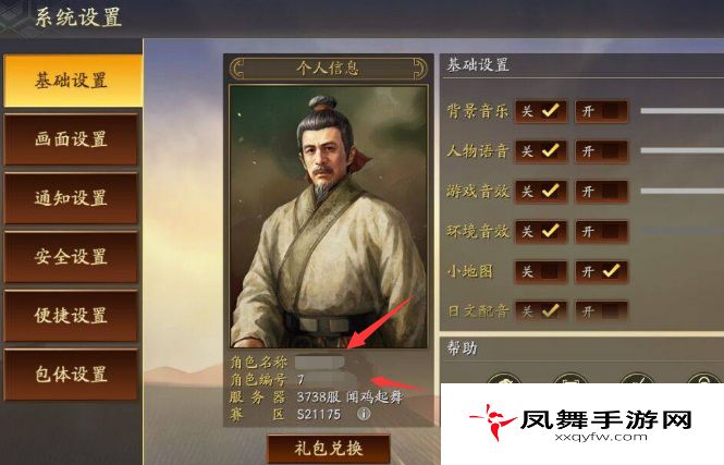《三国志战略版》自己id查看方法