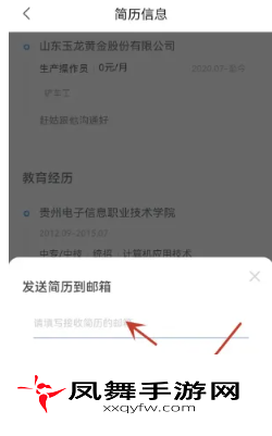 《智联招聘》导出简历方法