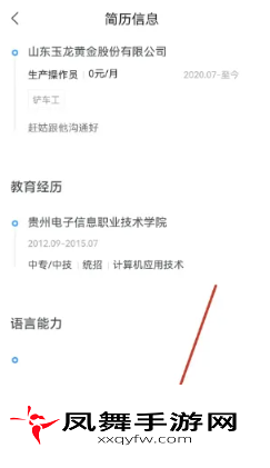 《智联招聘》导出简历方法