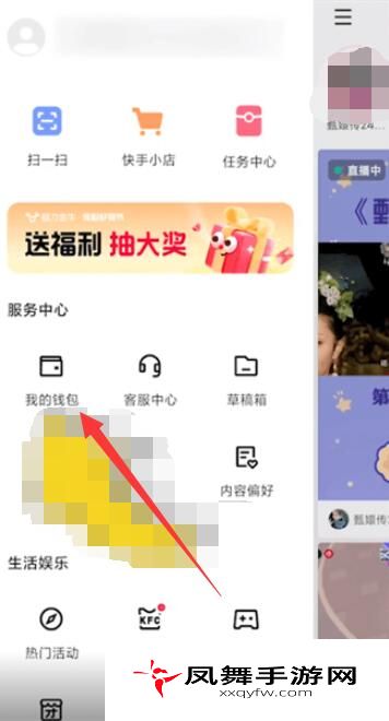 《快手》免密支付关闭方法