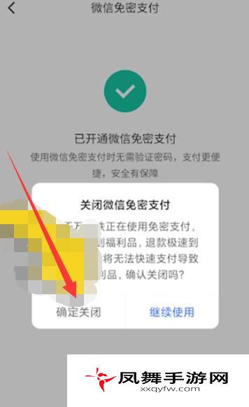 《快手》免密支付关闭方法