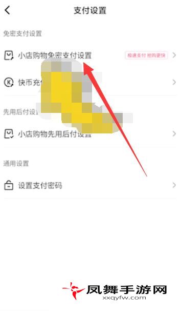 《快手》免密支付关闭方法