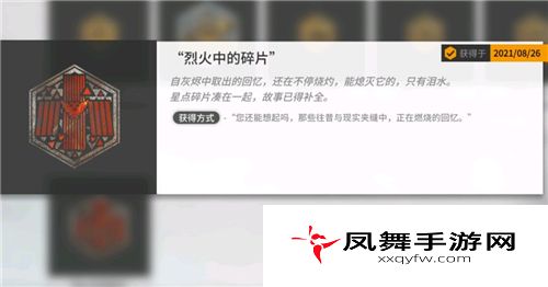 《明日方舟》烈火中的碎片获取方法