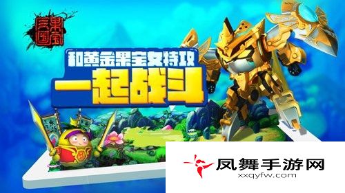 果宝三国果宝战神PK魔霸天王攻略