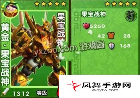 果宝三国果宝战神PK魔霸天王攻略