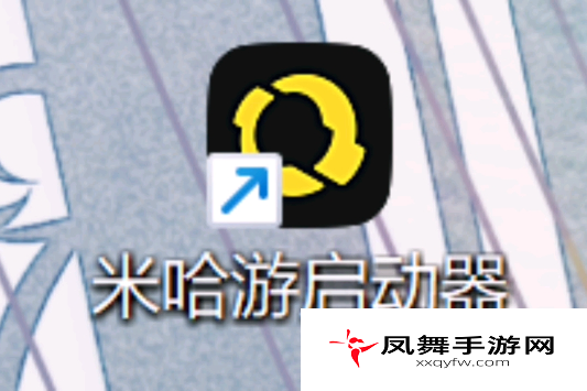 《米哈游启动器》启动原神方法