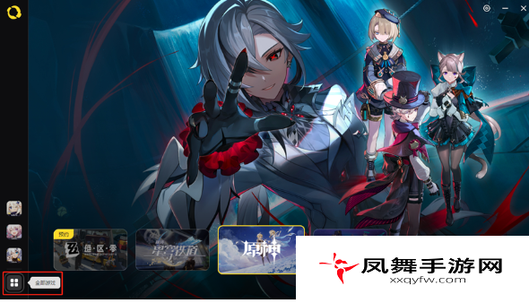 《米哈游启动器》启动原神方法