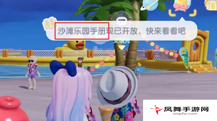 《心动小镇》沙滩乐园手册解锁方法