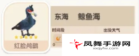 《心动小镇》红脸鸬鹚位置一览