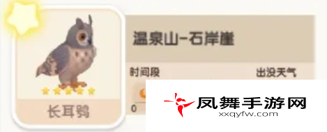 《心动小镇》红脸鸬鹚位置一览