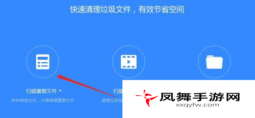 《百度网盘》扫描清理重复文件方法