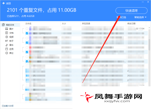 《百度网盘》扫描清理重复文件方法