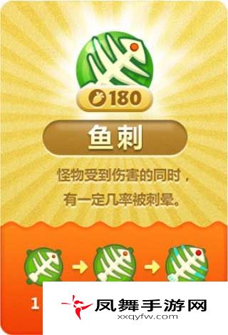 保卫萝卜炮塔介绍-鱼刺