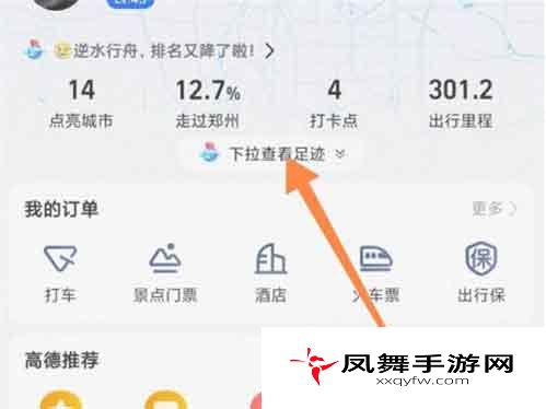 《高德地图》里程视频查看方法
