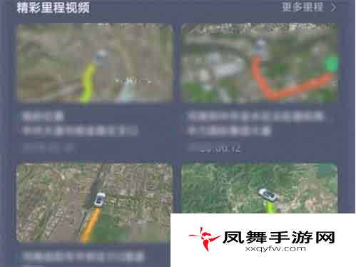 《高德地图》里程视频查看方法