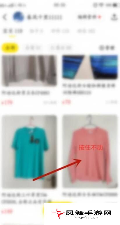 《闲鱼》商品置顶方法