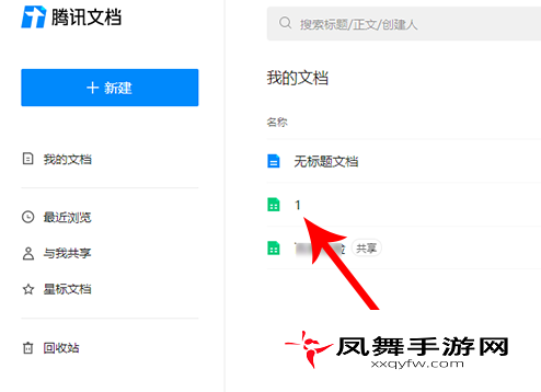 《腾讯文档》文件打印方法