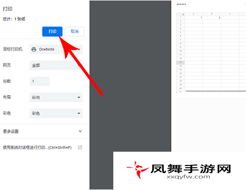 《腾讯文档》文件打印方法