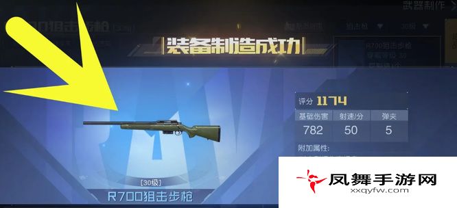 《黎明觉醒》枪制作方法