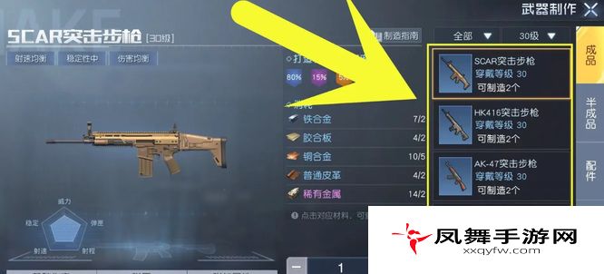 《黎明觉醒》枪制作方法