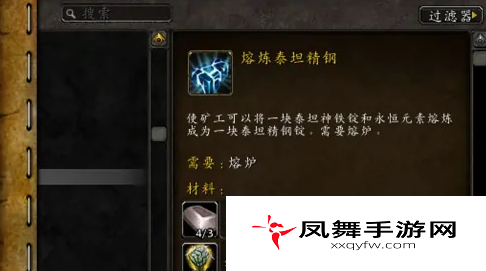 《魔兽世界》泰坦精钢锭获取方法