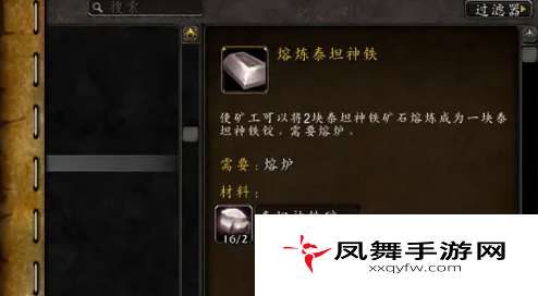 《魔兽世界》泰坦精钢锭获取方法