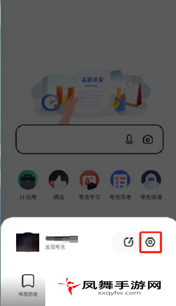 《夸克浏览器》自动跳转关闭方法