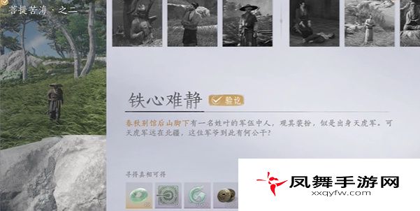 《燕云十六声》菩提苦海铁心难静任务攻略