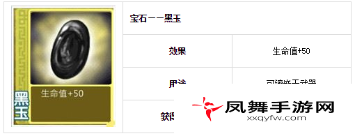 果宝三国黑玉宝石怎么获得和作用