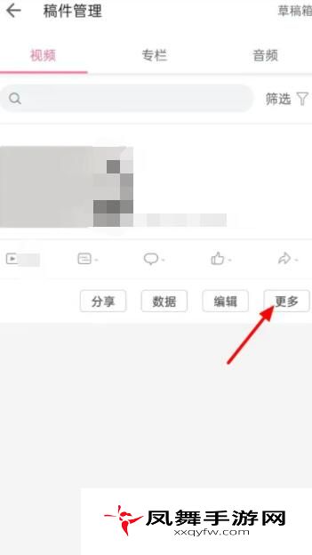 《哔哩哔哩》作品删除方法